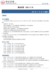 晨会纪要