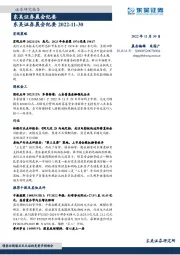 晨会纪要