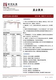 晨会聚焦