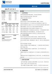 晨会纪要