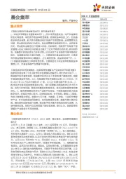 晨会集萃