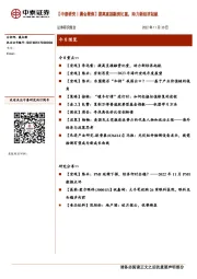 【中泰研究丨晨会聚焦】提高直接融资比重，助力新经济起航