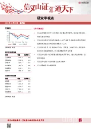 研究早观点