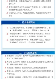 万和财富早班车