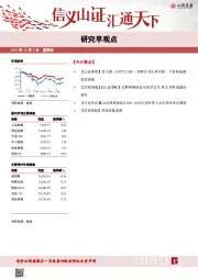 研究早观点
