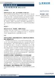 晨会纪要