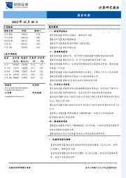 晨会纪要