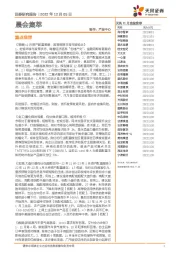 晨会集萃