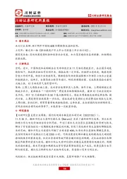 研究所晨报