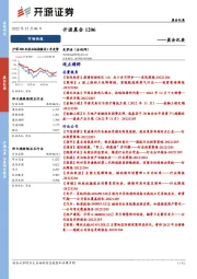 开源晨会