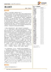 晨会集萃