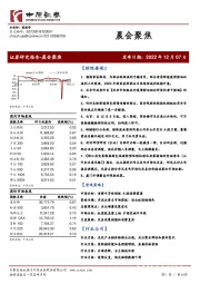 晨会聚焦