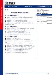 每日信息速递