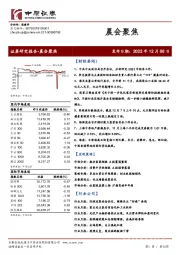 晨会聚焦