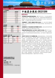 中银晨会聚焦