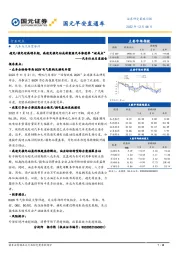 国元早安直通车