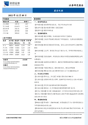 晨会纪要