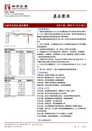 晨会聚焦