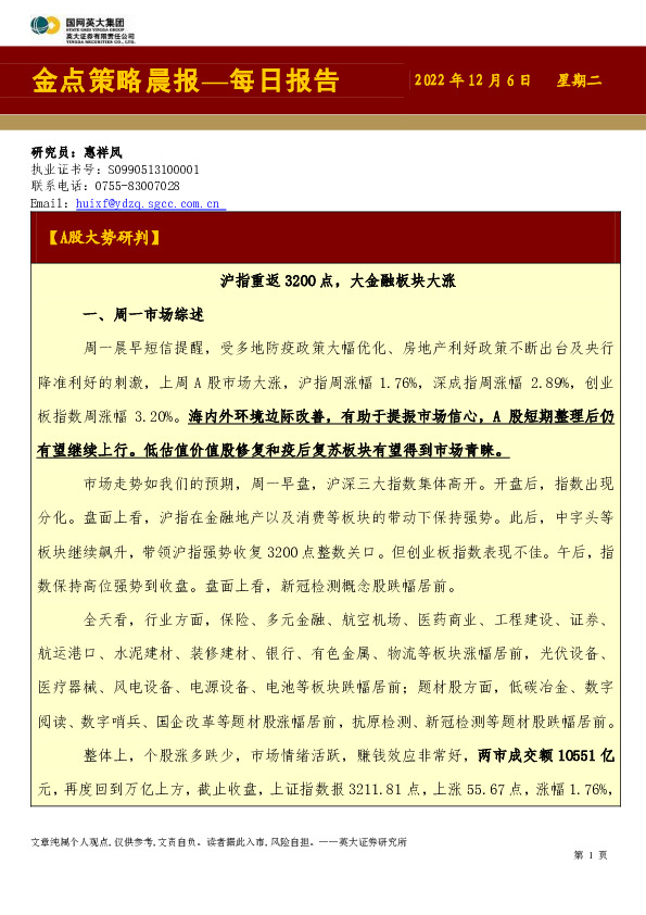 金点策略晨报—每日报告