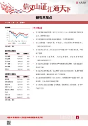 研究早观点