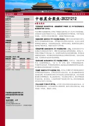 中银晨会聚焦