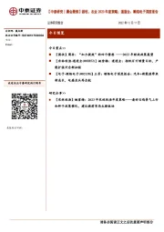 【中泰研究丨晨会聚焦】固收、农业2023年度策略；道道全、顺络电子深度报告