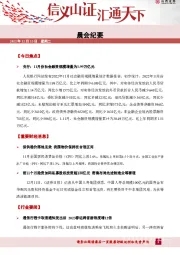 晨会纪要