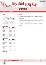 研究早观点