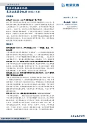 晨会纪要