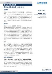 晨会纪要