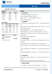 晨会纪要