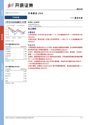 开源晨会