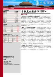 中银晨会聚焦