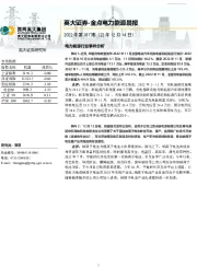 金点电力能源晨报2022年第187期