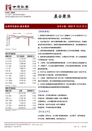 晨会聚焦