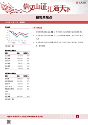 研究早观点