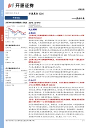 开源晨会