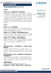 晨会纪要