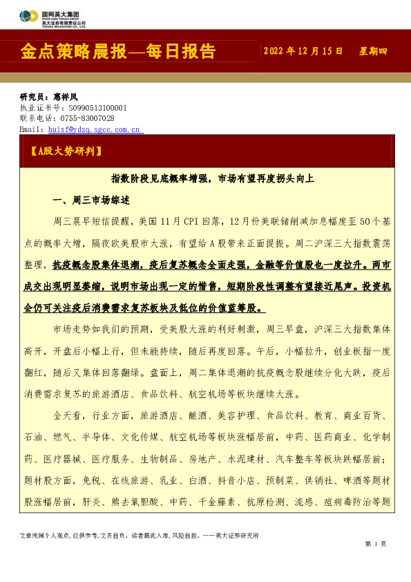 金点策略晨报—每日报告