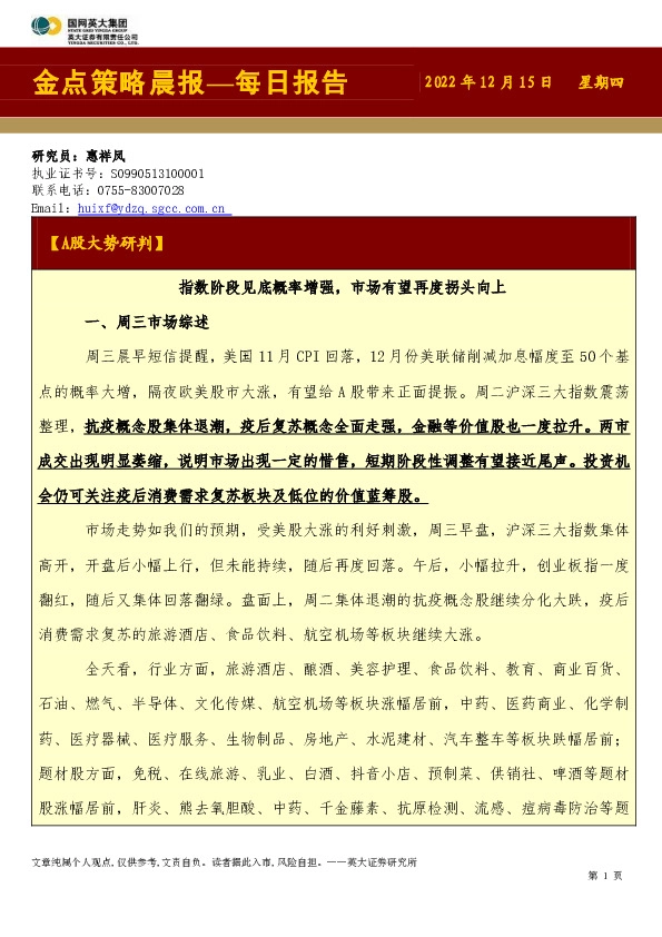 金点策略晨报—每日报告