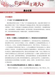 晨会纪要
