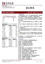 晨会聚焦