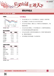 研究早观点