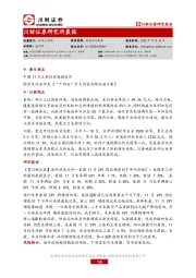研究所晨报