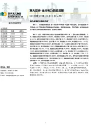 金点电力能源晨报2022年第189期