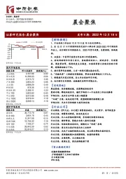 晨会聚焦