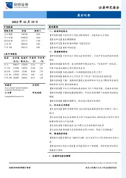 晨会纪要