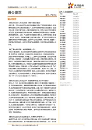 晨会集萃