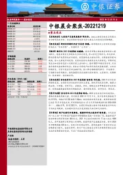 中银晨会聚焦