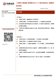 【中泰研究丨晨会聚焦】燕京啤酒(000729)：U8引领产品结构升级，利润弹性有望充分释放